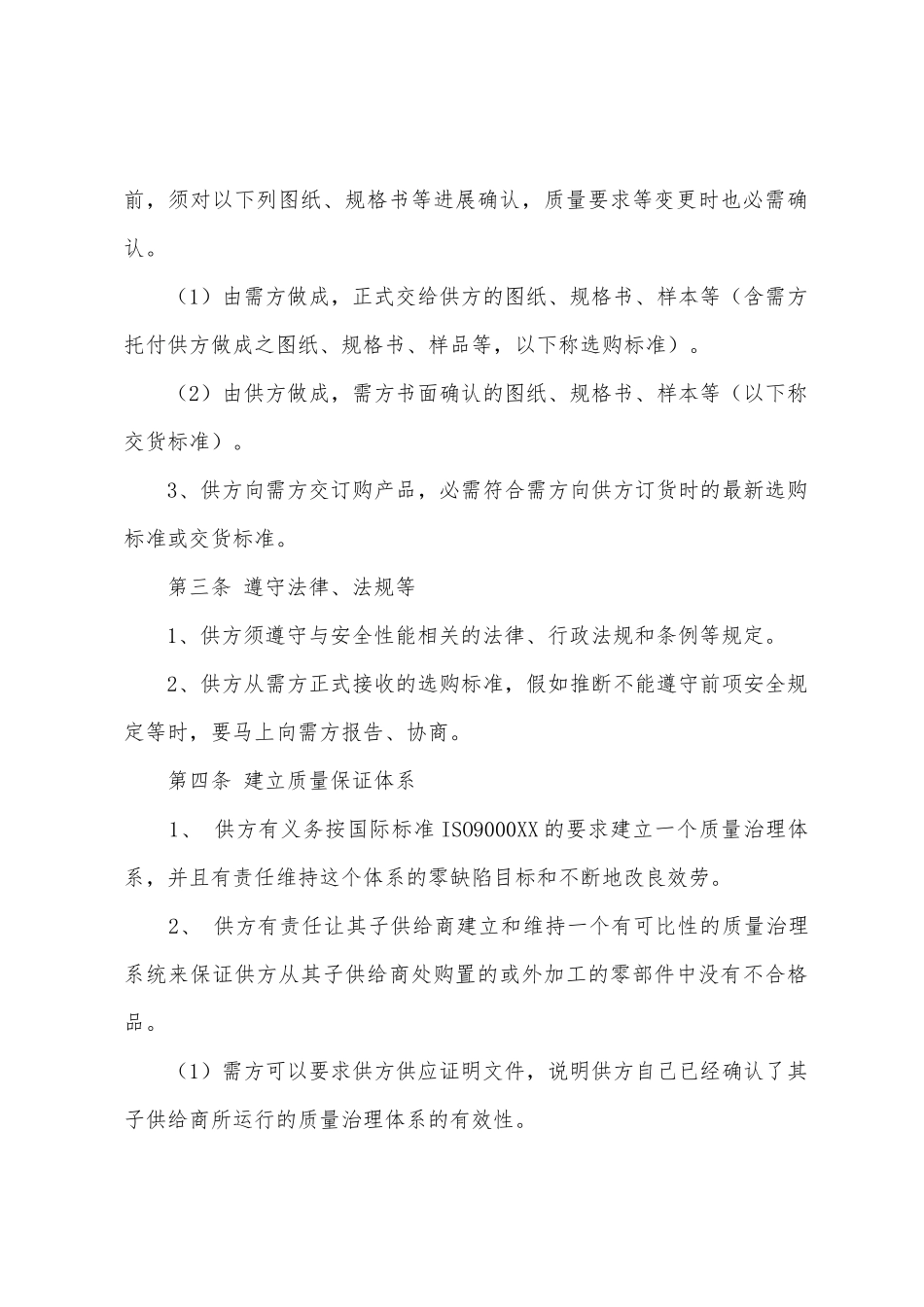 产品质量协议书三篇_第2页