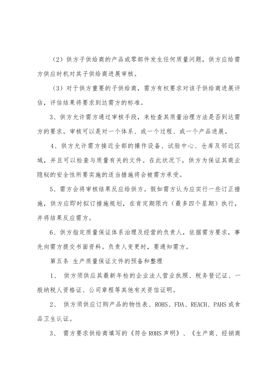产品质量协议书三篇_第3页