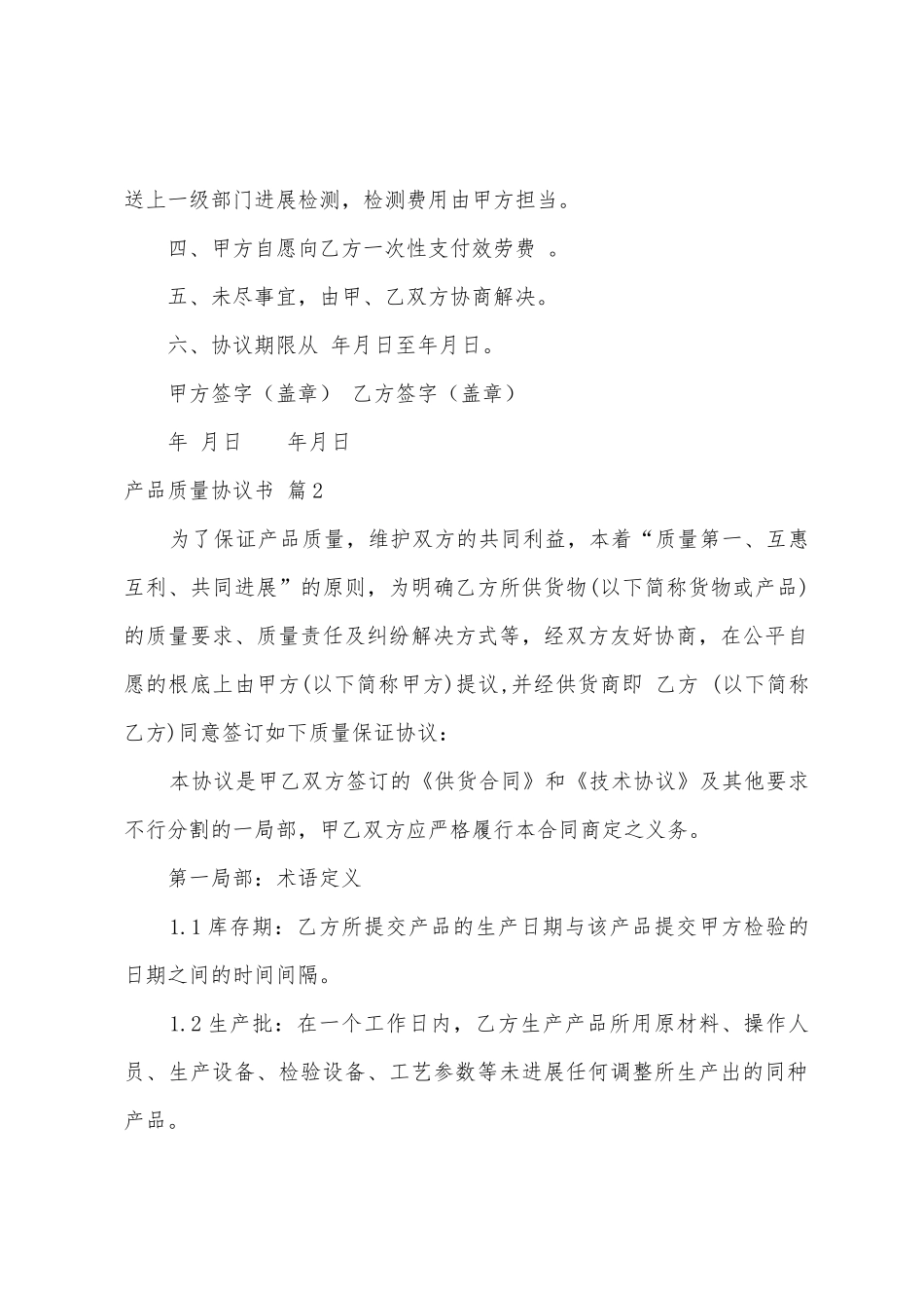 产品质量协议书3篇_第2页