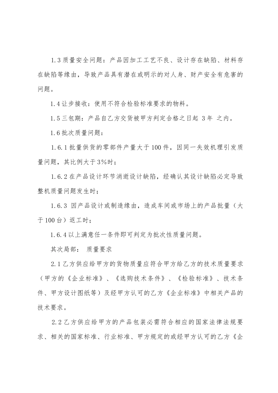 产品质量协议书3篇_第3页