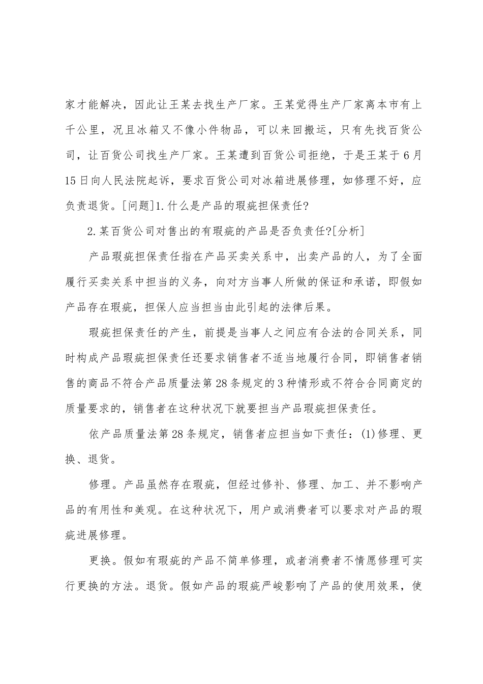 产品质量法总结_第2页