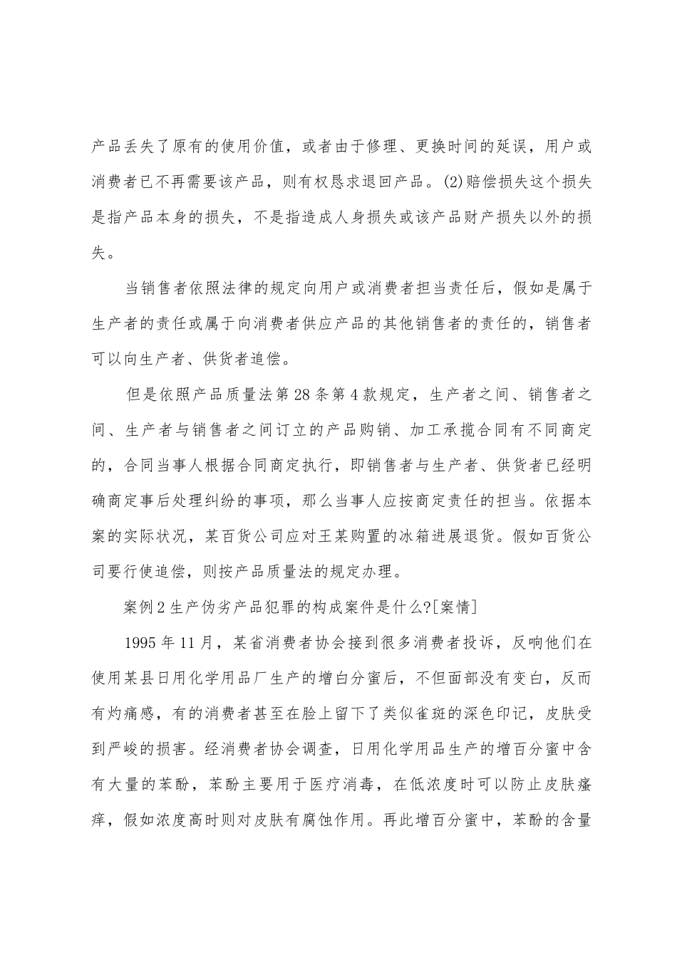 产品质量法总结_第3页