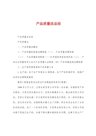 产品质量法总结