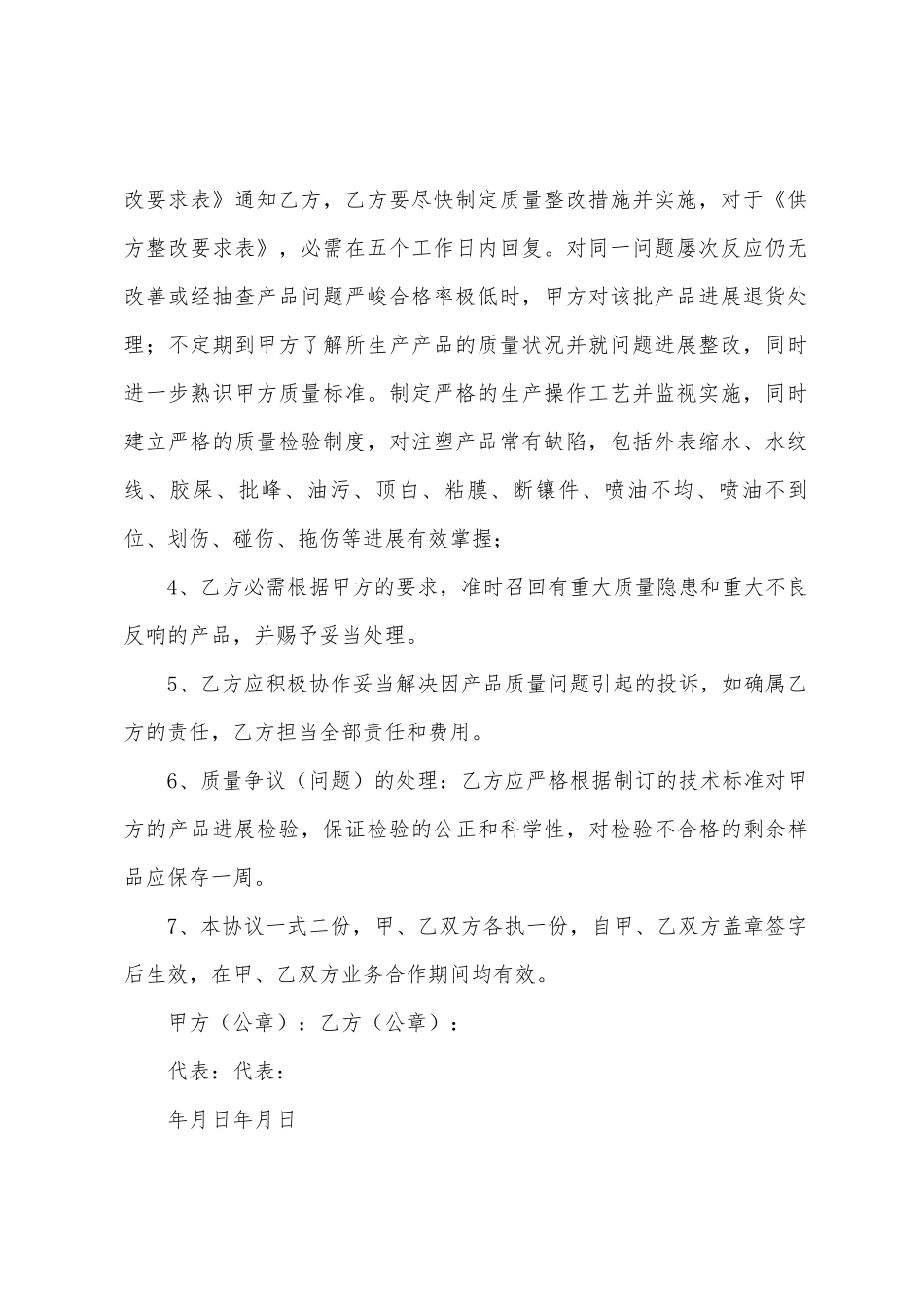 产品质量协议书集合6篇_第2页