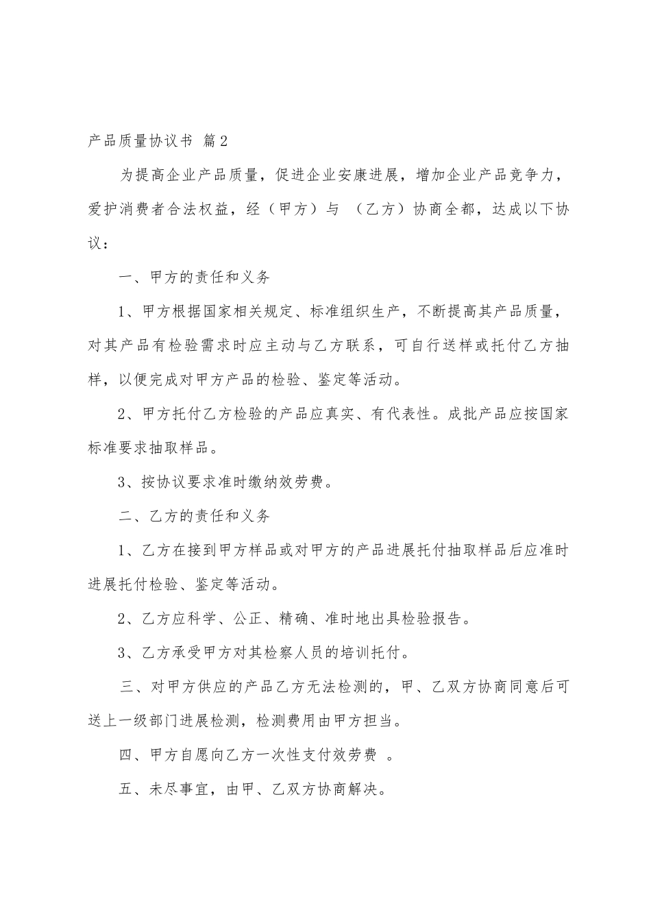 产品质量协议书集合6篇_第3页