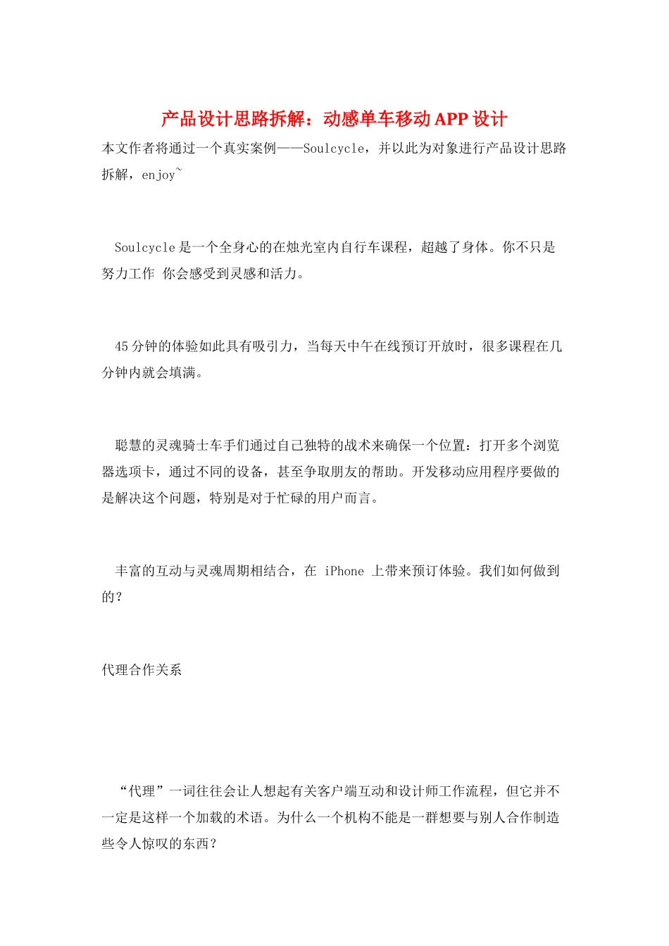 产品设计思路拆解：动感单车移动APP设计_第1页