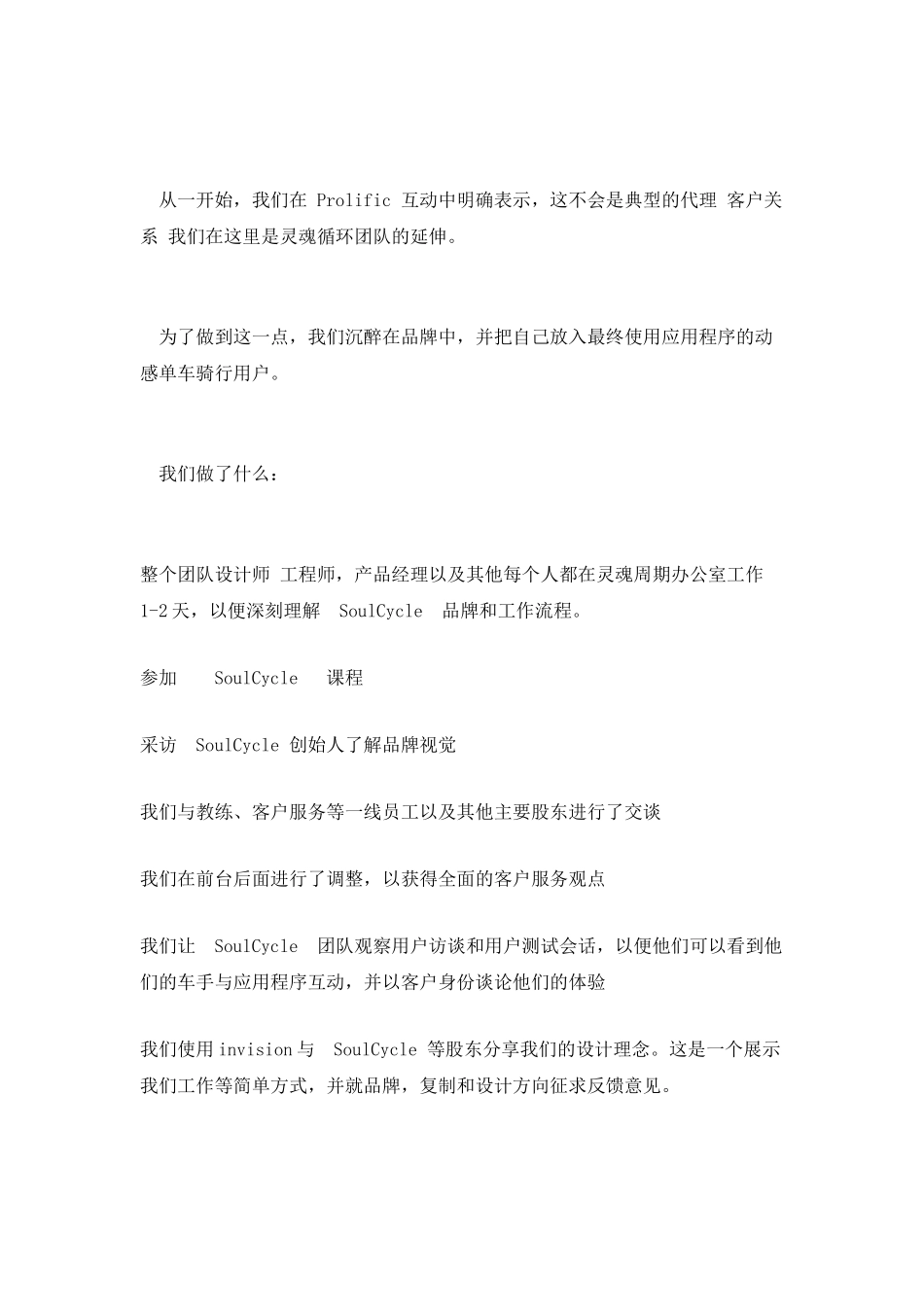 产品设计思路拆解：动感单车移动APP设计_第2页