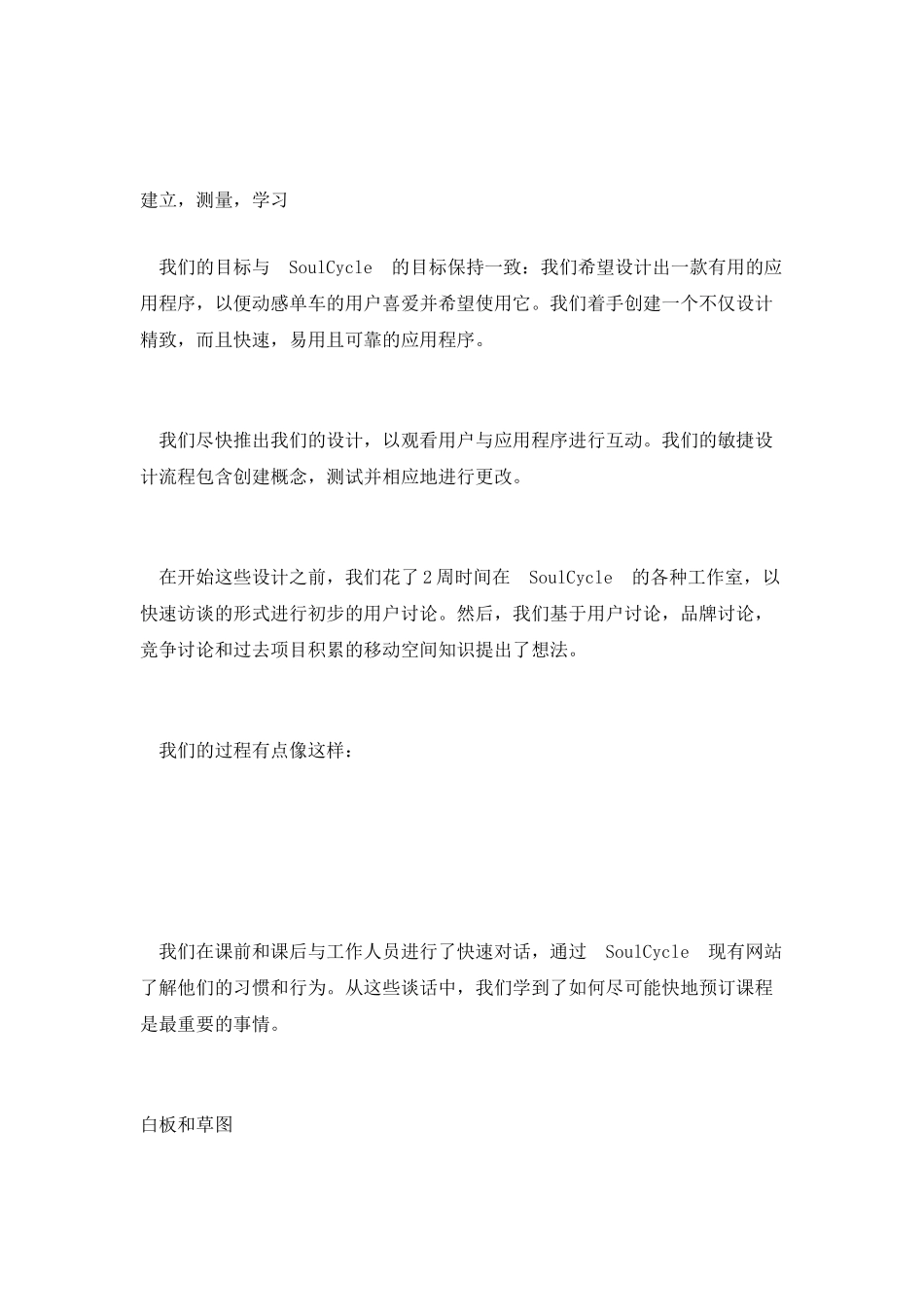 产品设计思路拆解：动感单车移动APP设计_第3页