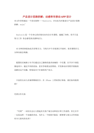 产品设计思路拆解：动感单车移动APP设计