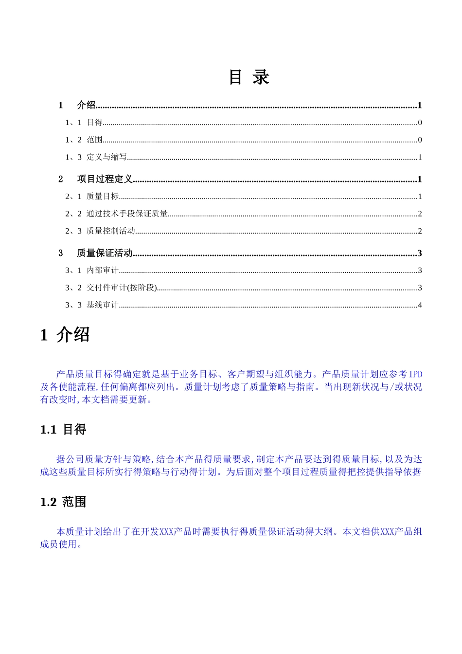 产品质量目标与计划_第2页