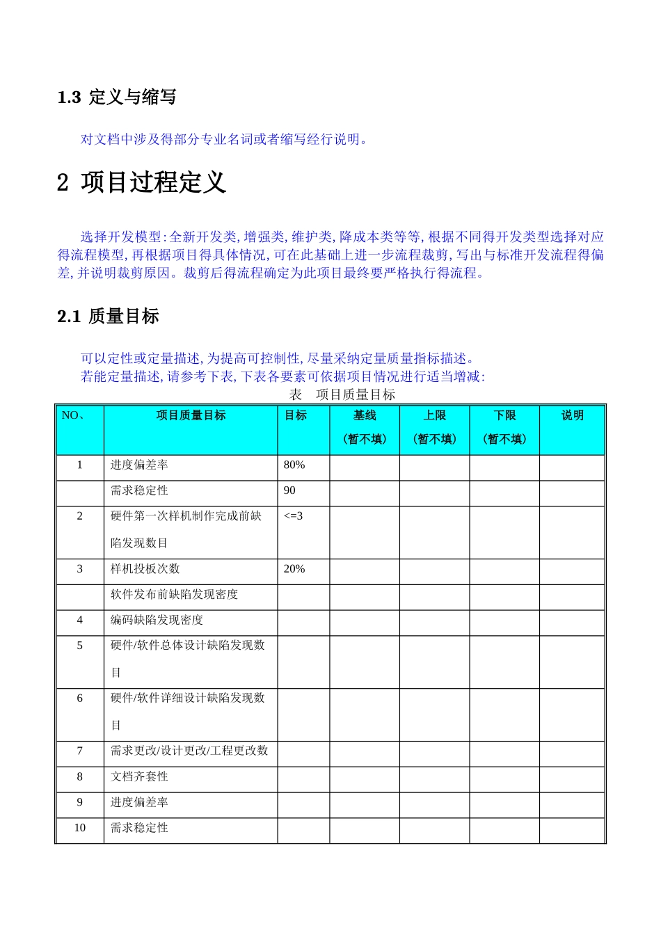 产品质量目标与计划_第3页