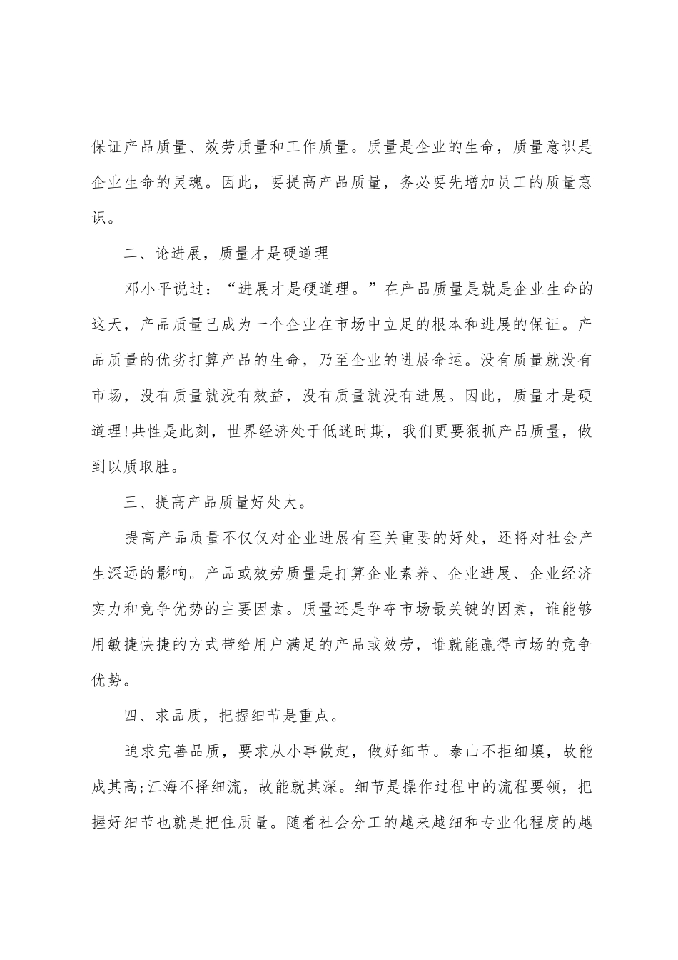 产品质量的重要性总结范文大全_第2页