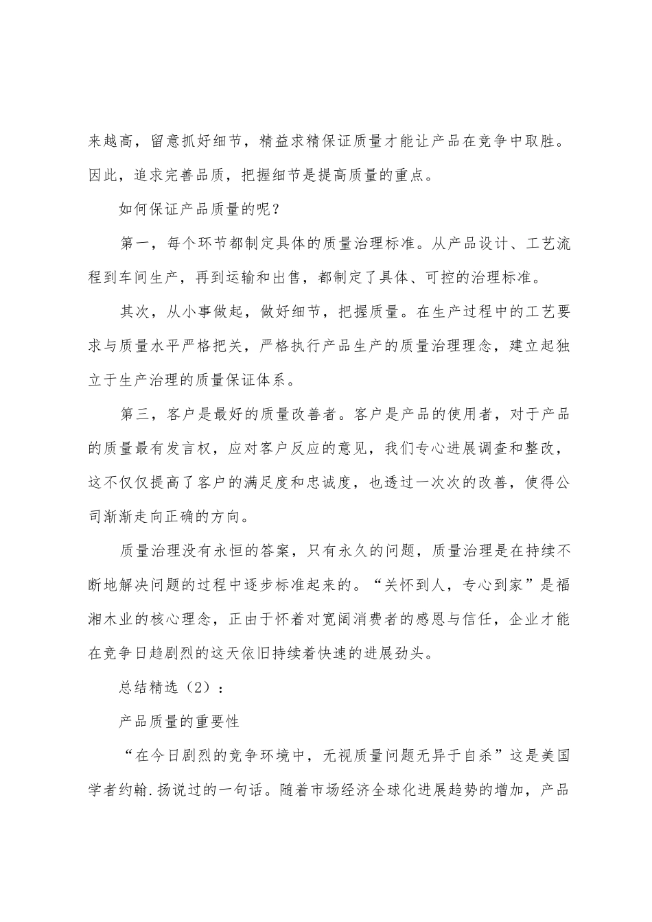 产品质量的重要性总结范文大全_第3页