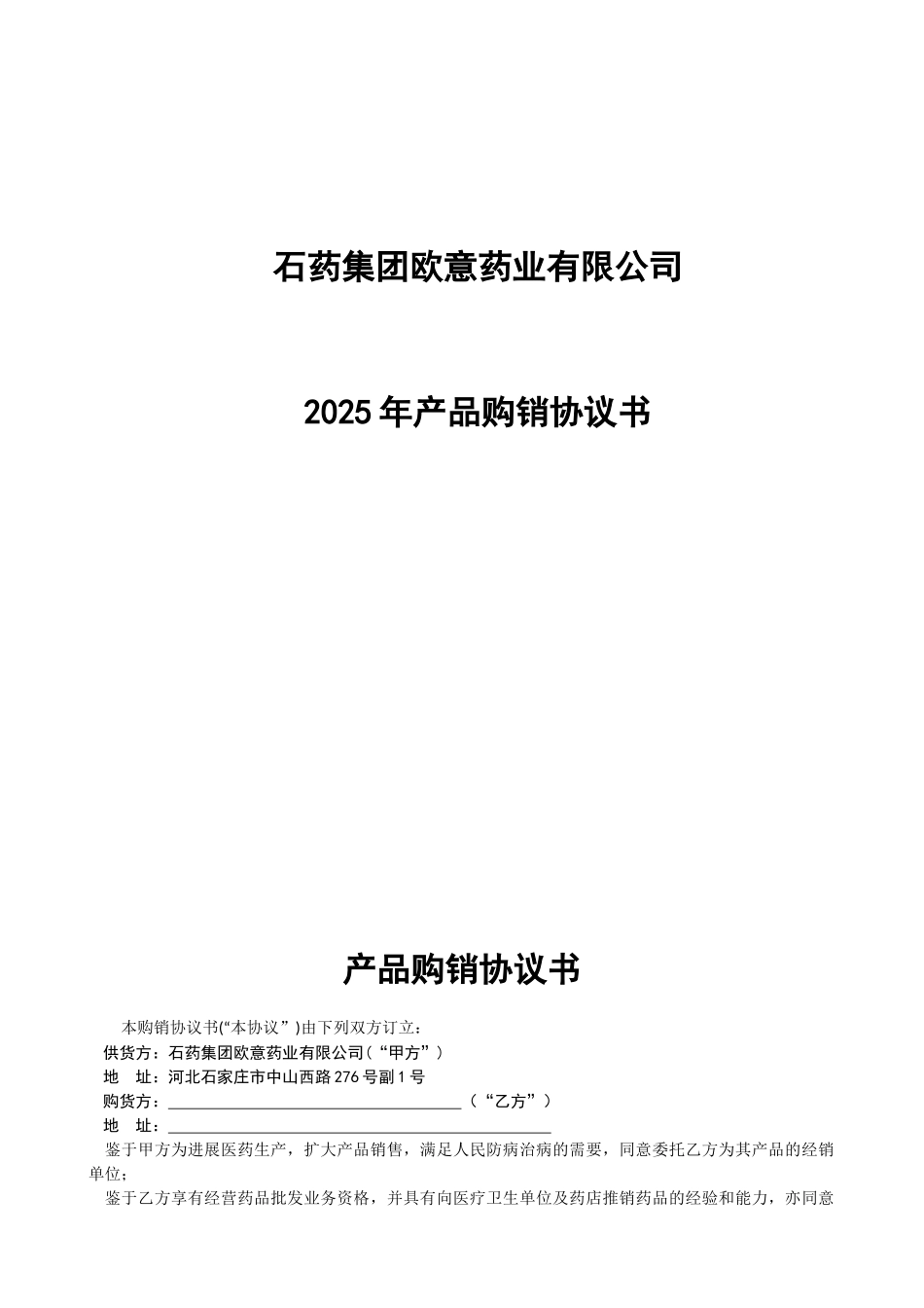 产品购销协议书_第1页