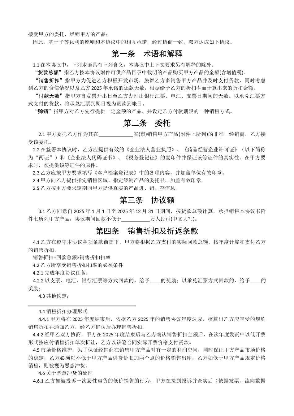 产品购销协议书_第2页