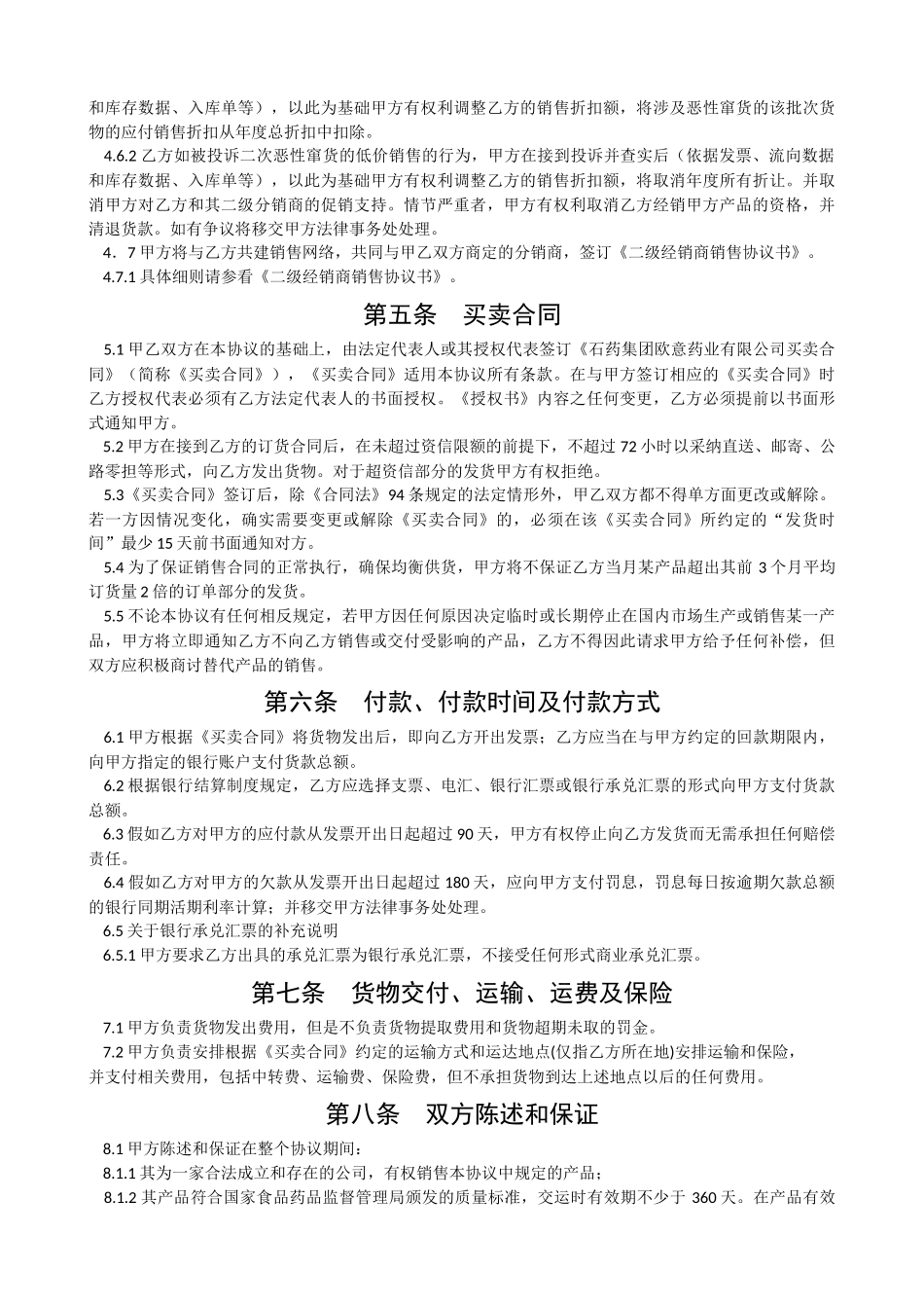 产品购销协议书_第3页