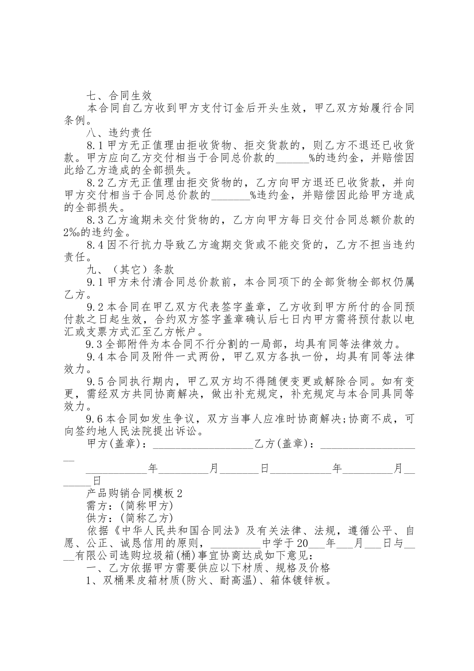 产品购销合同模板_第2页