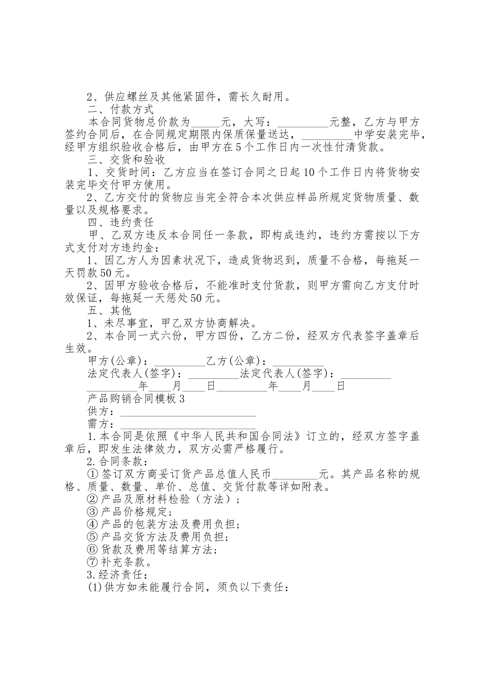 产品购销合同模板_第3页