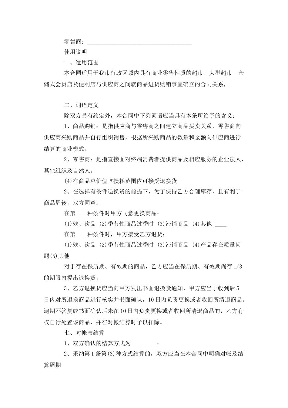 产品购销合同范本_第2页