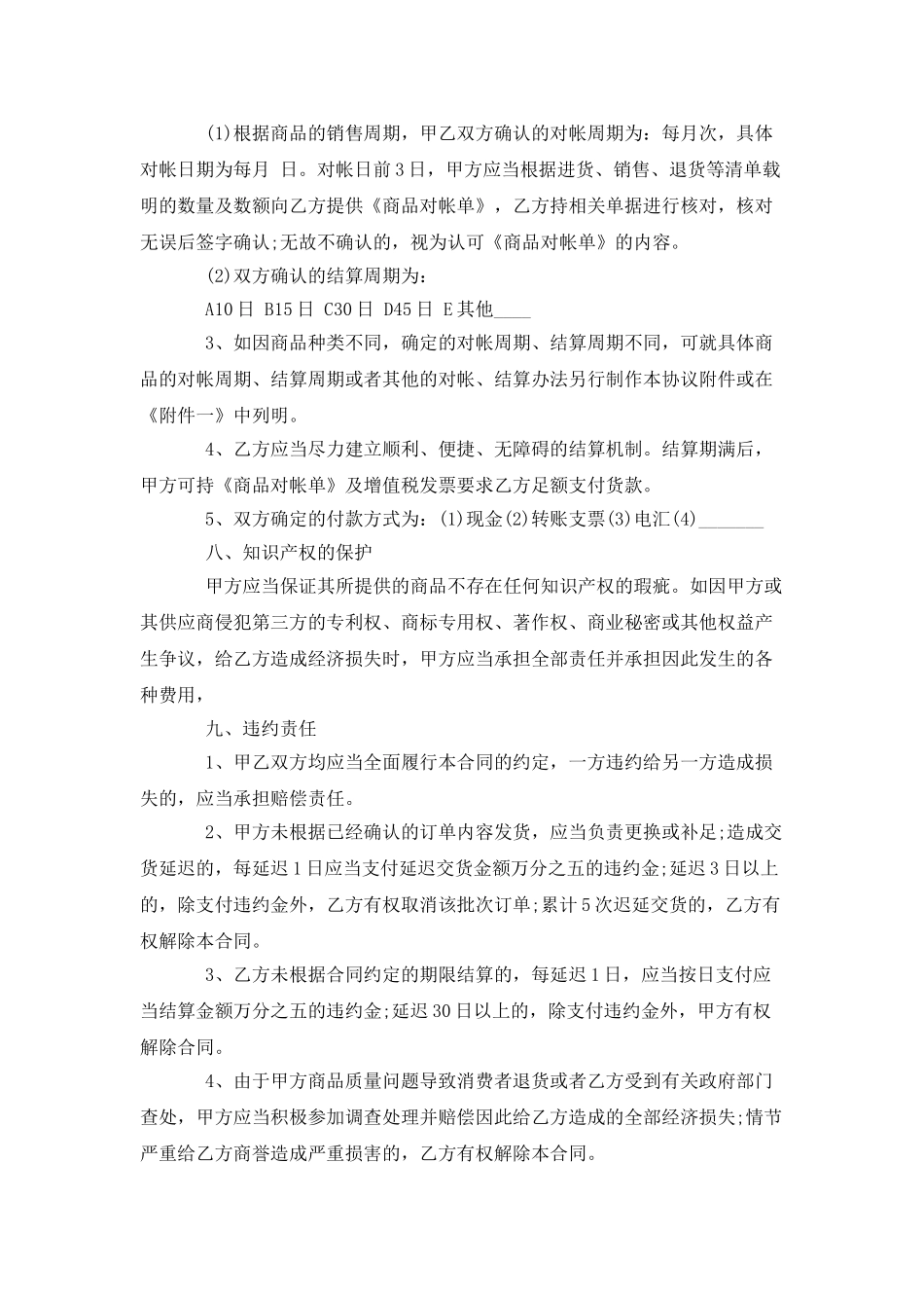 产品购销合同范本_第3页