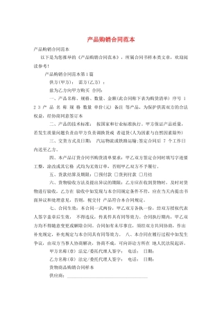 产品购销合同范本