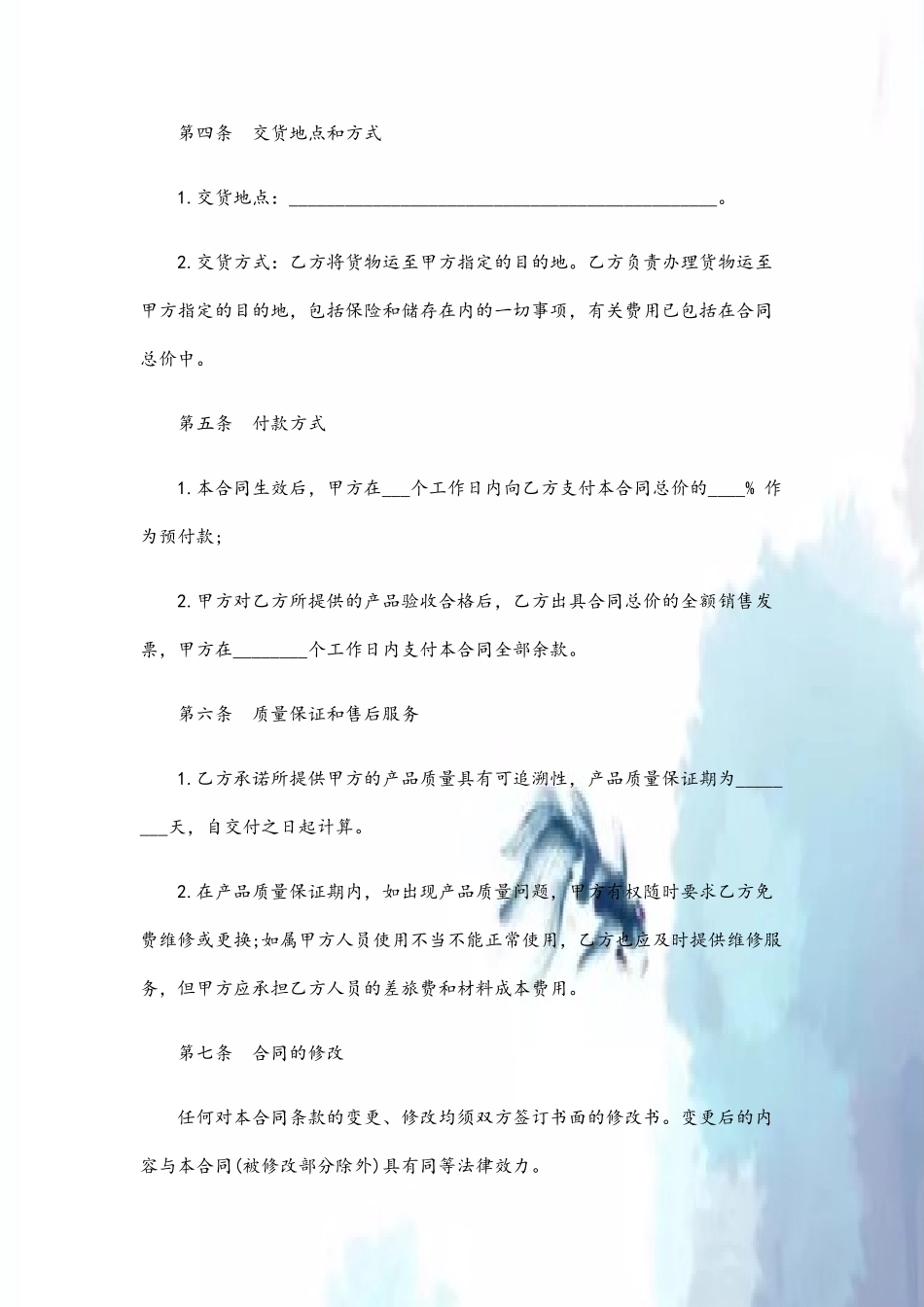 产品购销合同范本96916_第3页