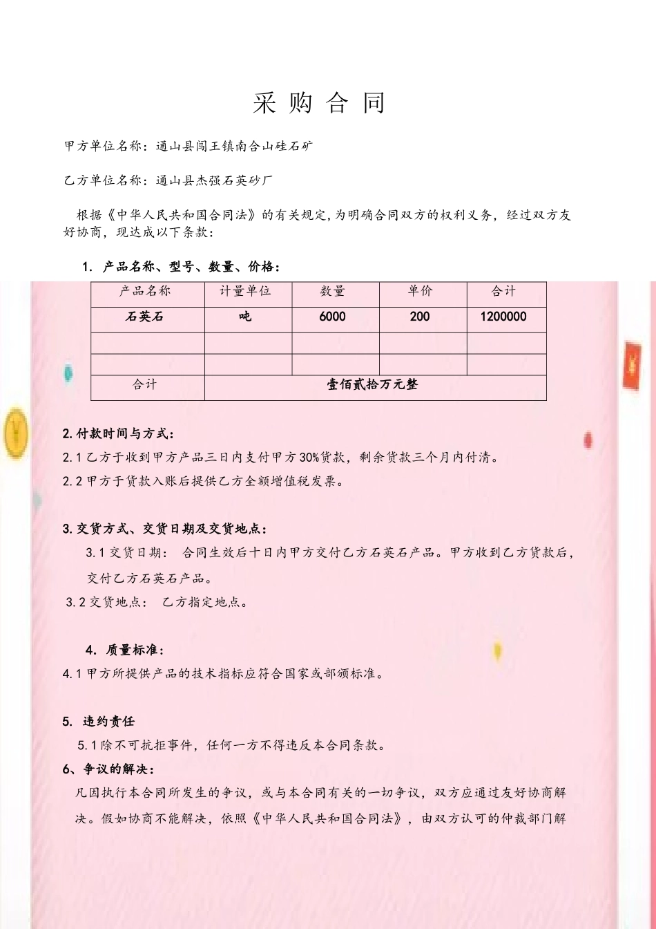 产品购销合同范本96024_第2页