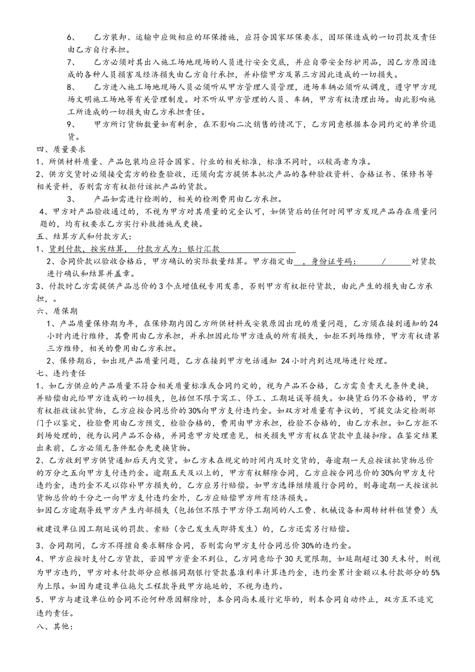 产品购销合同通用版_第3页