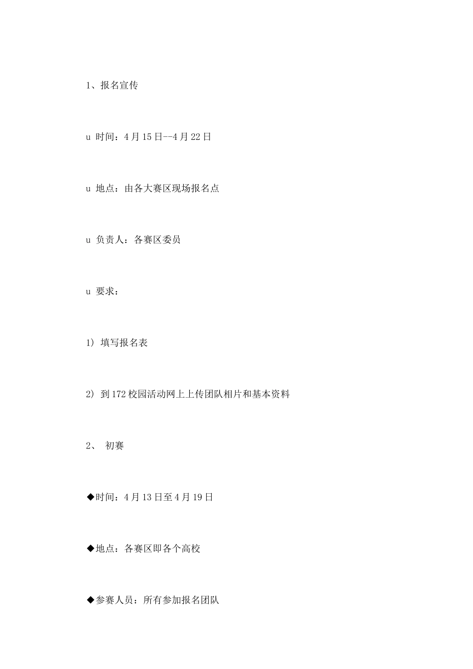 产品进校园营销大赛策划书12月精选篇_第2页