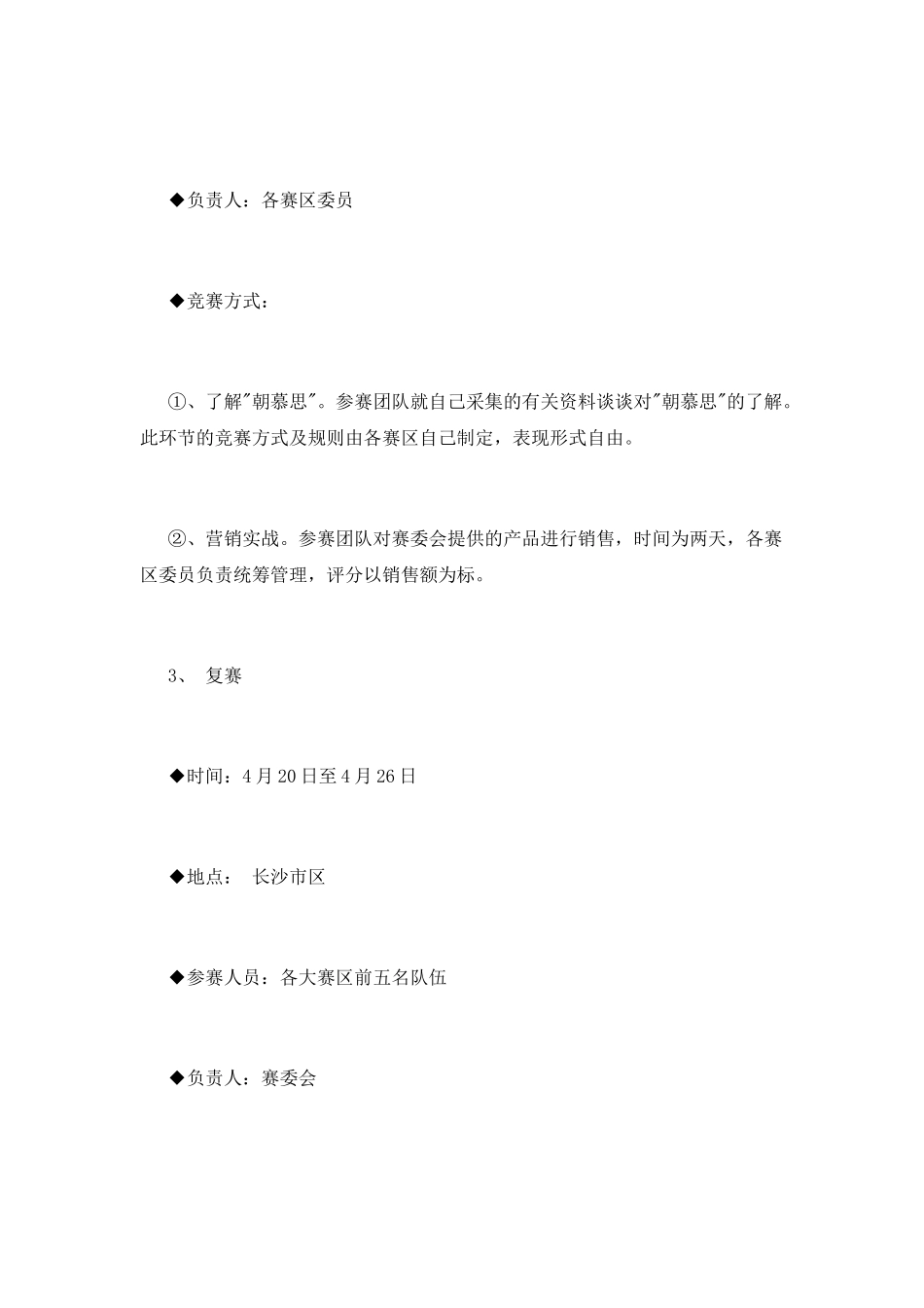 产品进校园营销大赛策划书12月精选篇_第3页