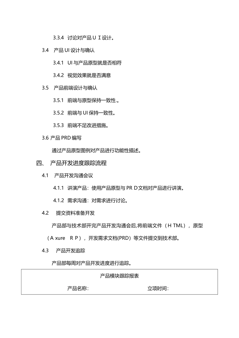产品部工作规范及流程_第2页