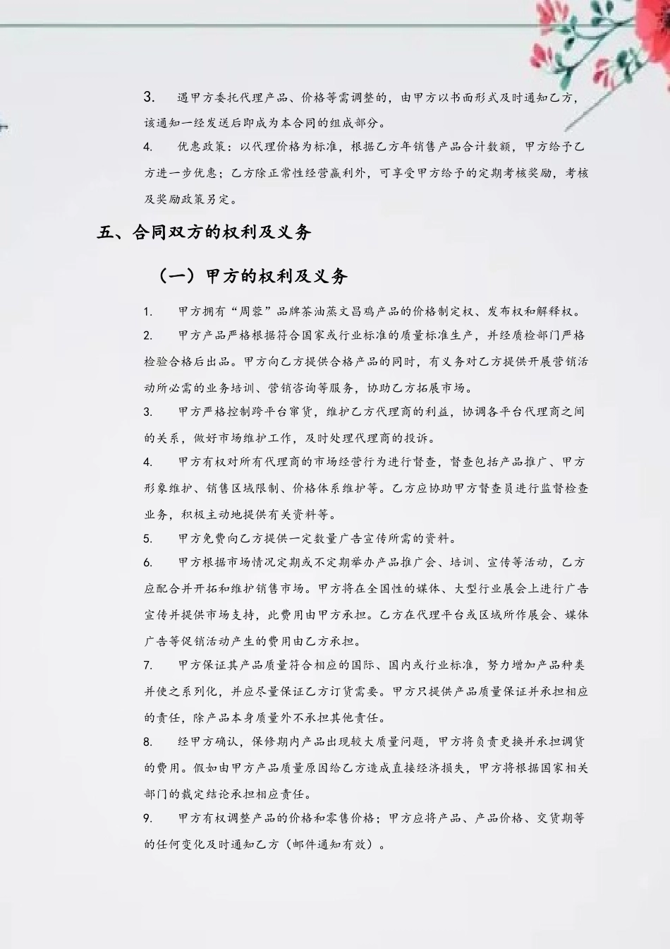 产品销售代理合同范本09167_第3页