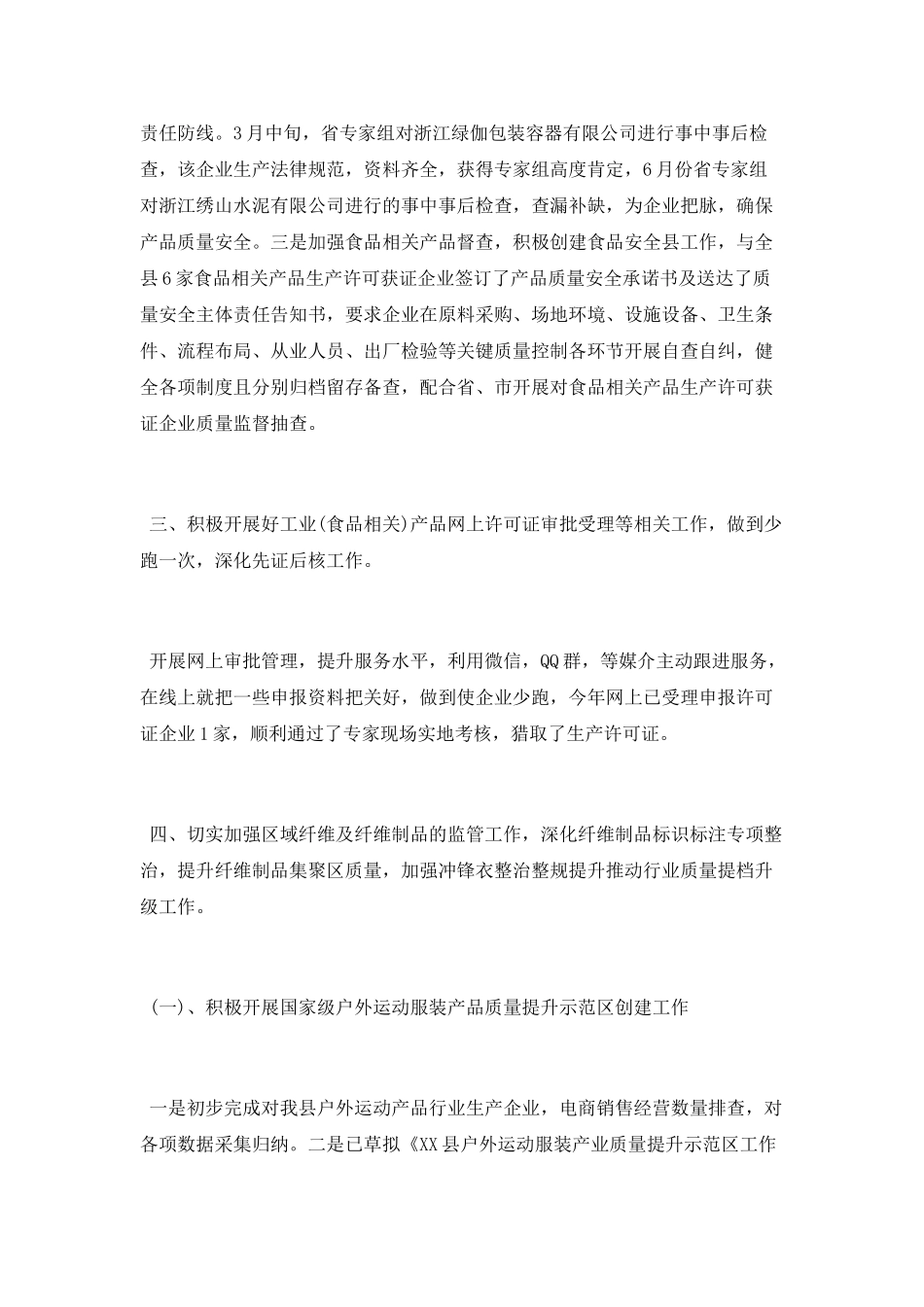 产品质量稽查2025年上半年工作总结及下半年计划_第2页