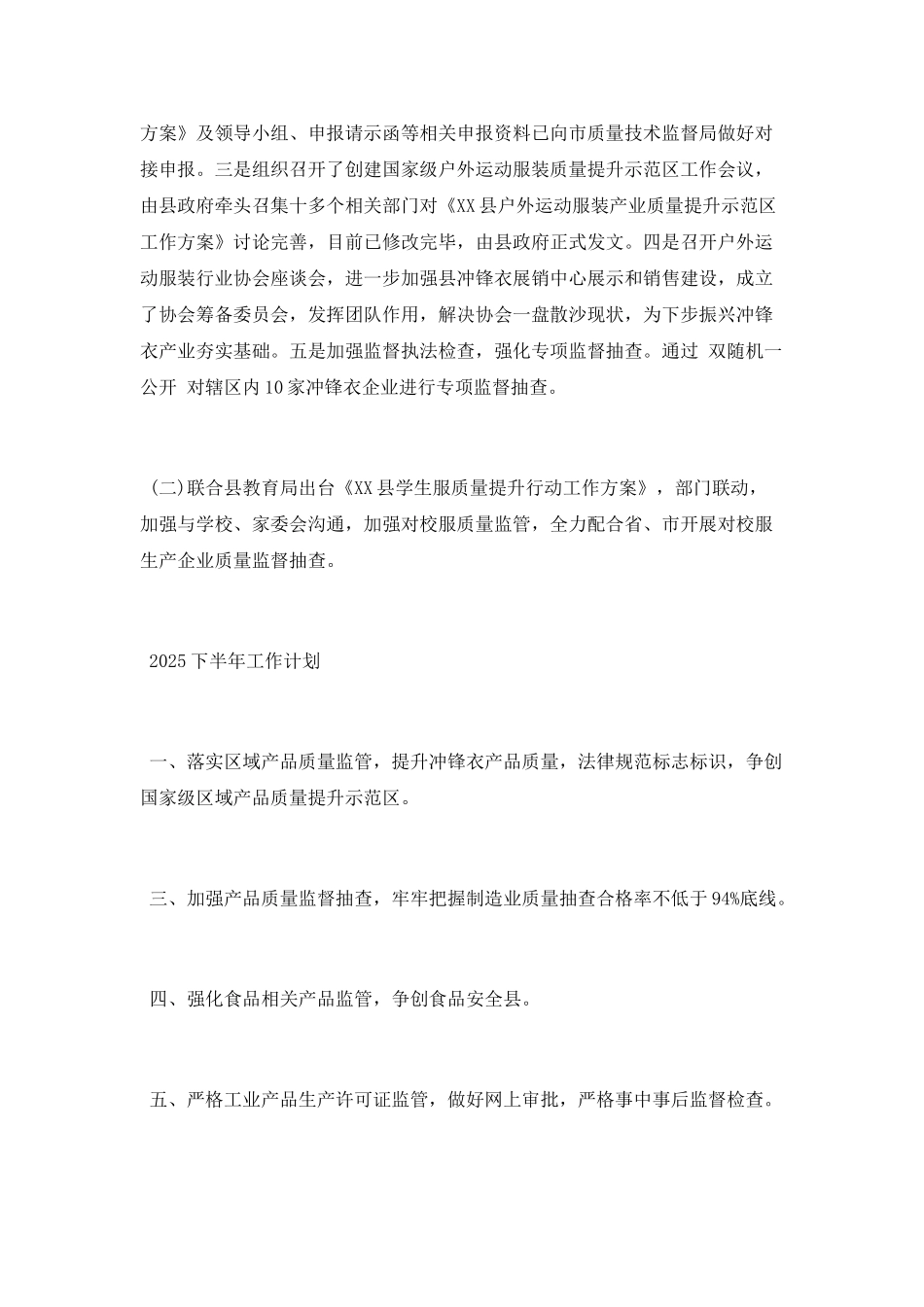 产品质量稽查2025年上半年工作总结及下半年计划_第3页