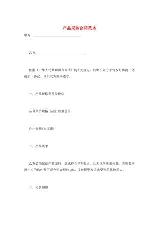 产品采购合同范本