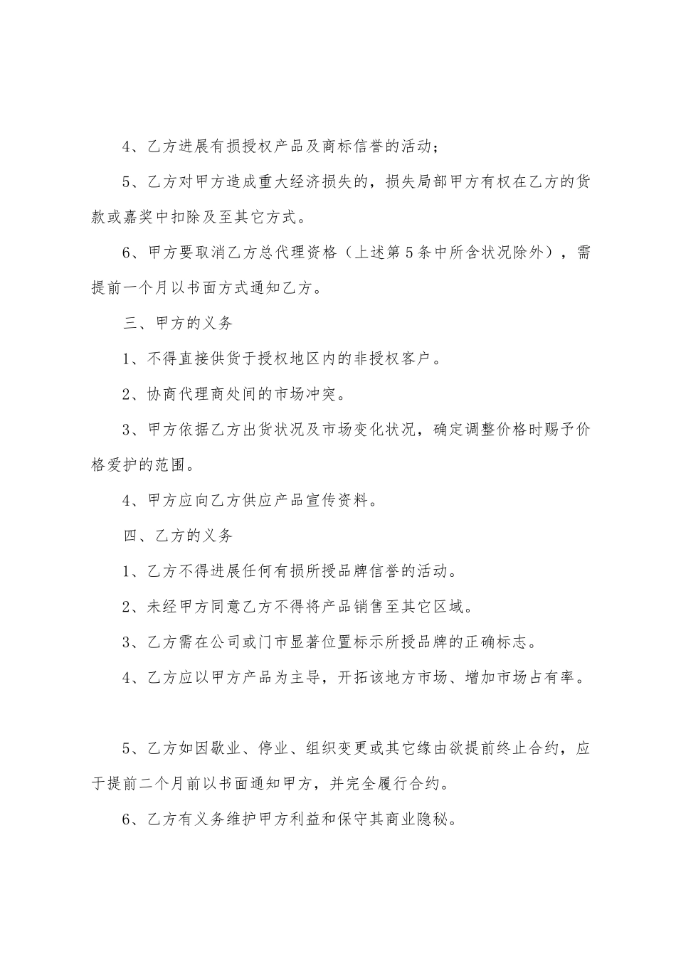 产品销售协议书_第2页