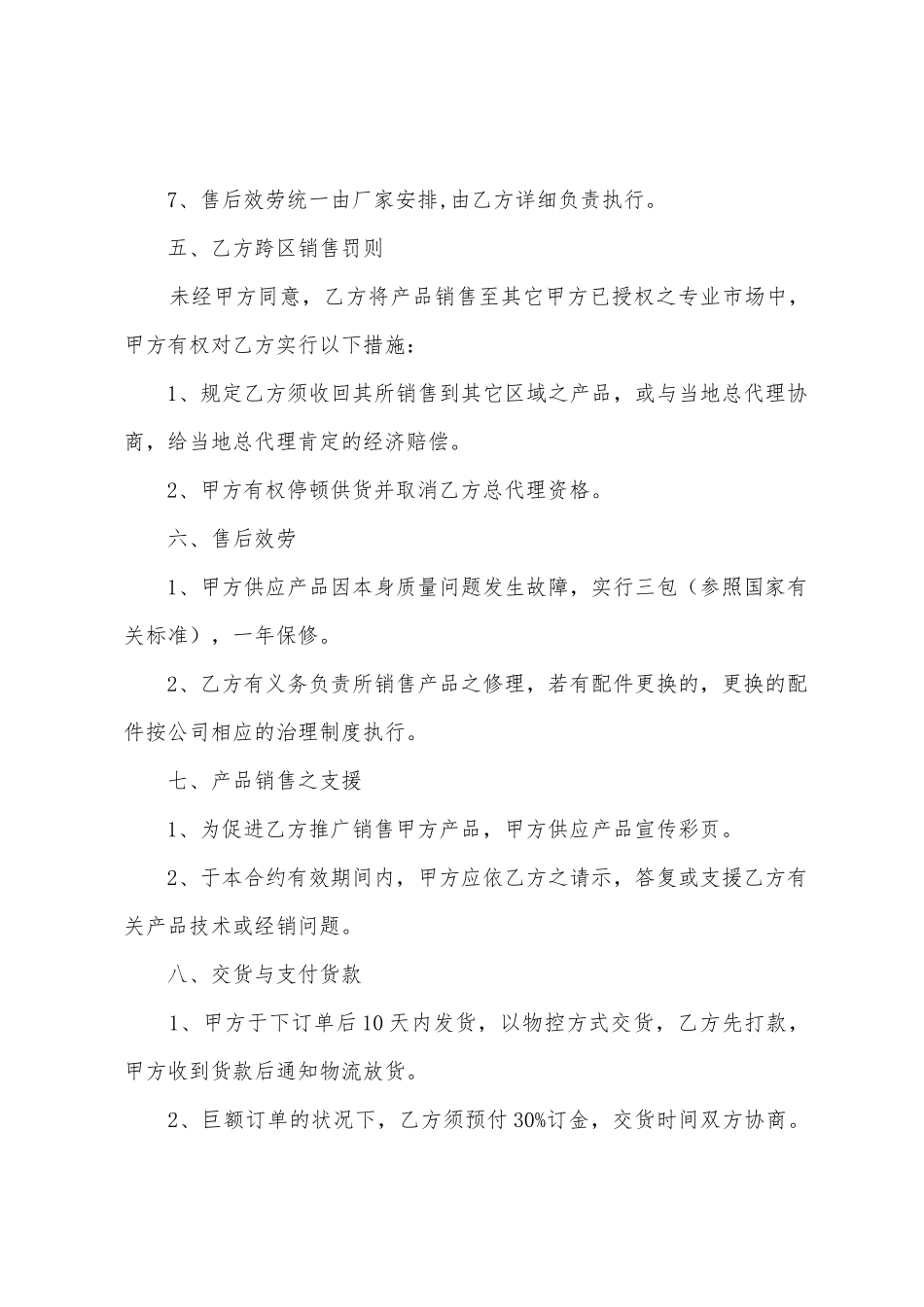 产品销售协议书_第3页