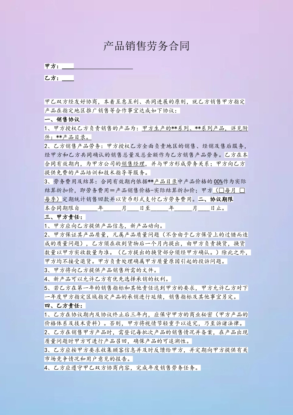 产品销售劳务合同_第2页