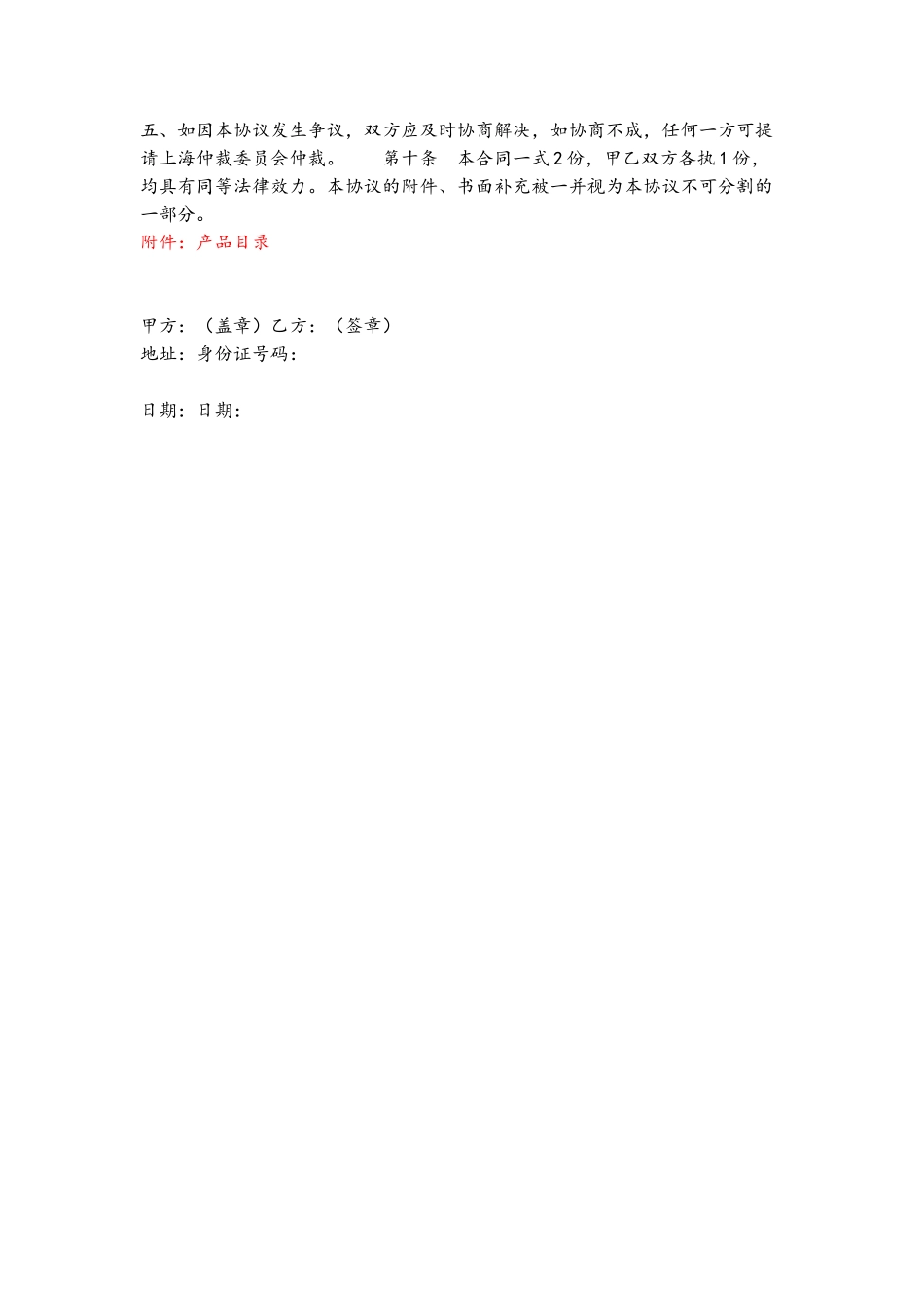 产品销售劳务合同_第3页