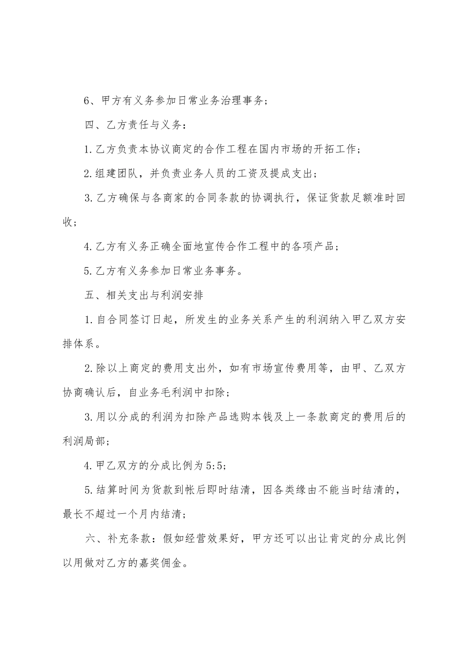 产品销售合作协议_第2页