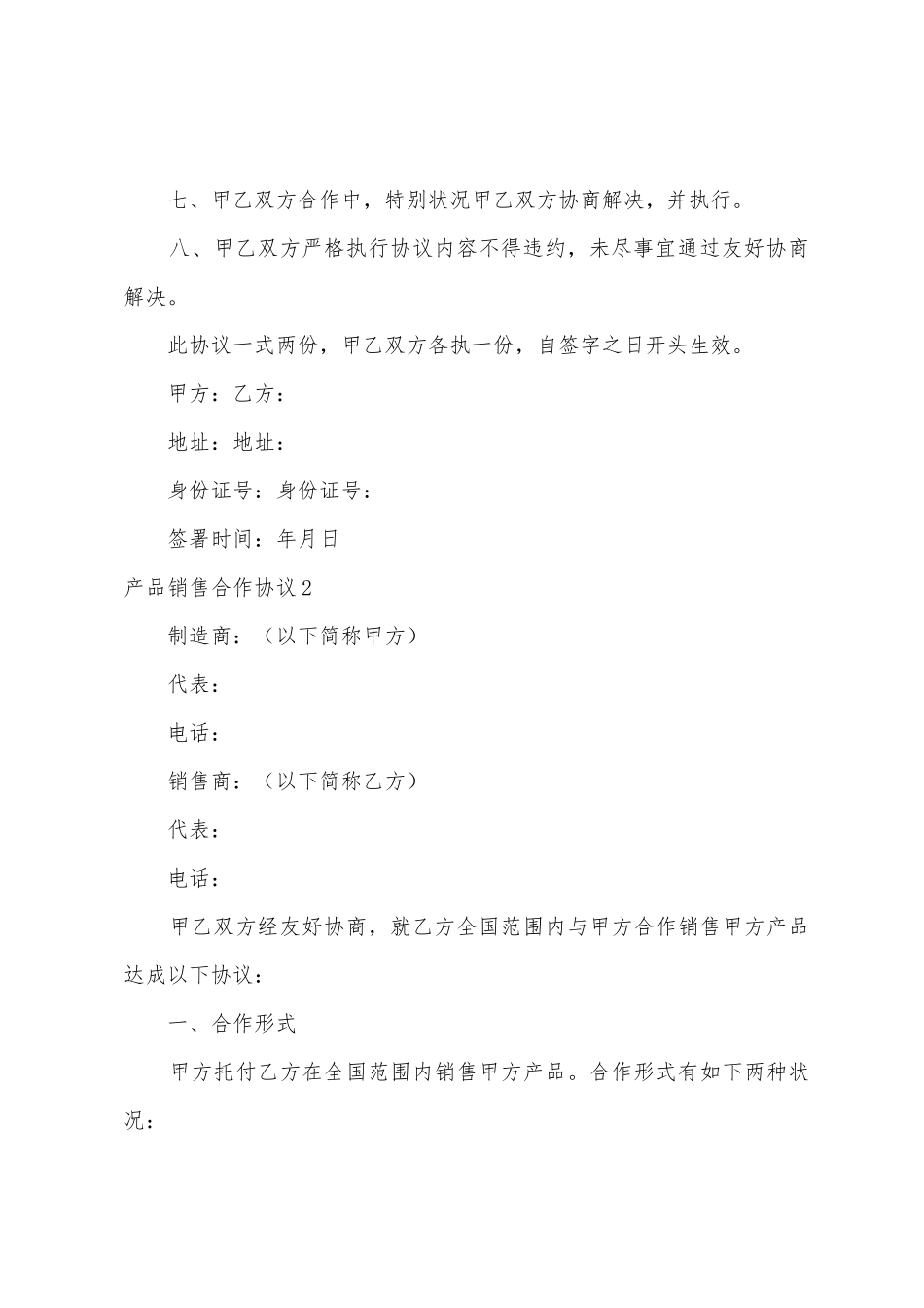 产品销售合作协议_第3页