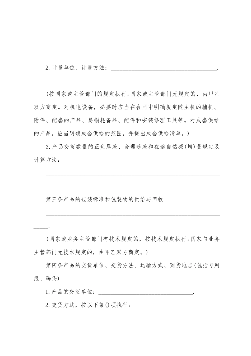 产品购销合同范本简单_第2页