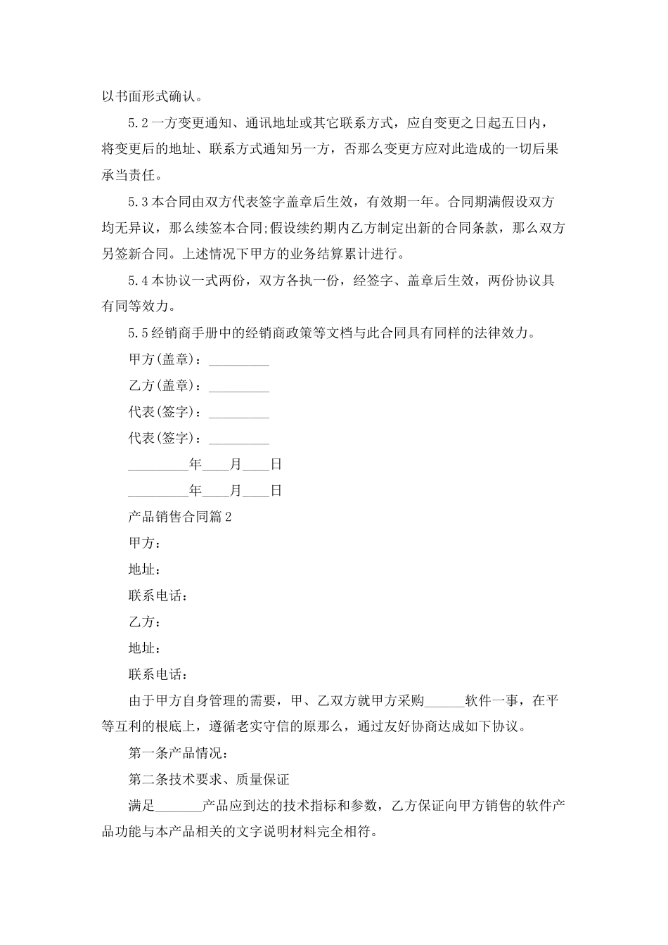 产品销售合同合集六篇_第3页