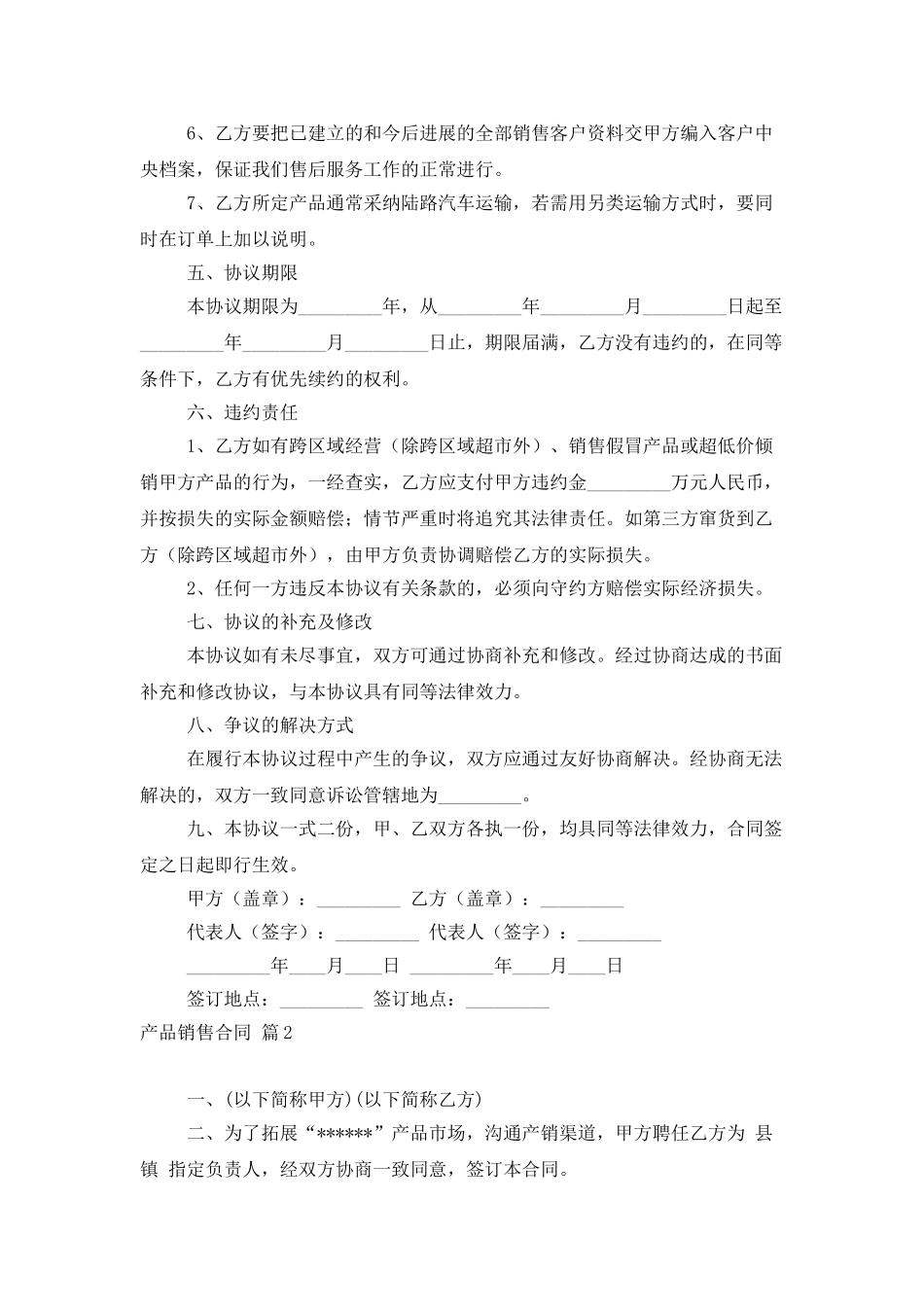 产品销售合同四篇_第3页