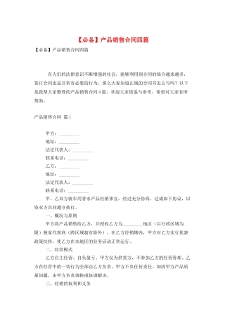 产品销售合同四篇