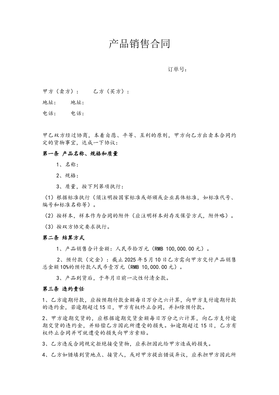 产品销售合同(标准)_第2页