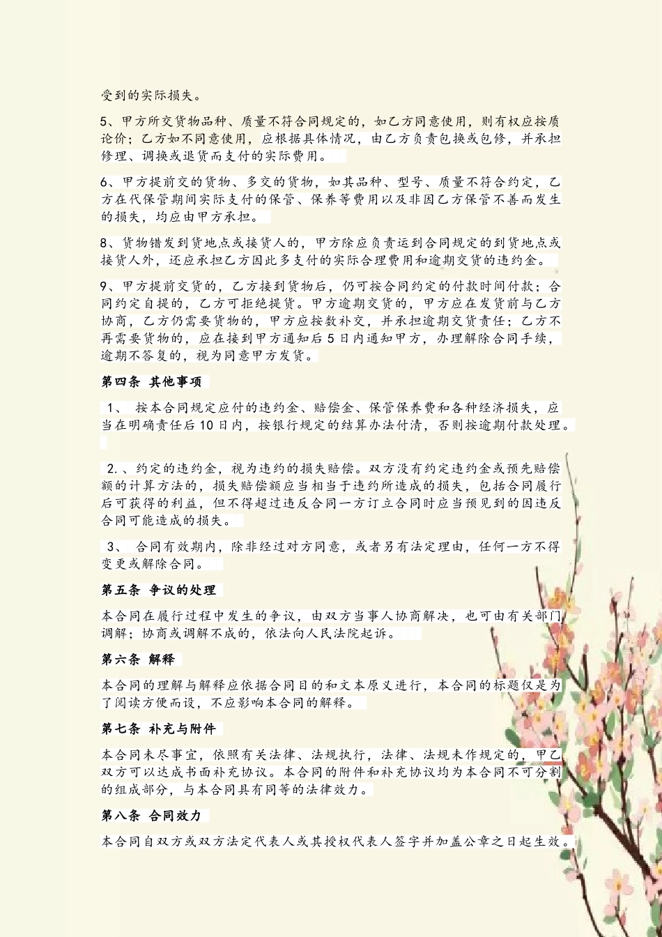 产品销售合同(标准)_第3页