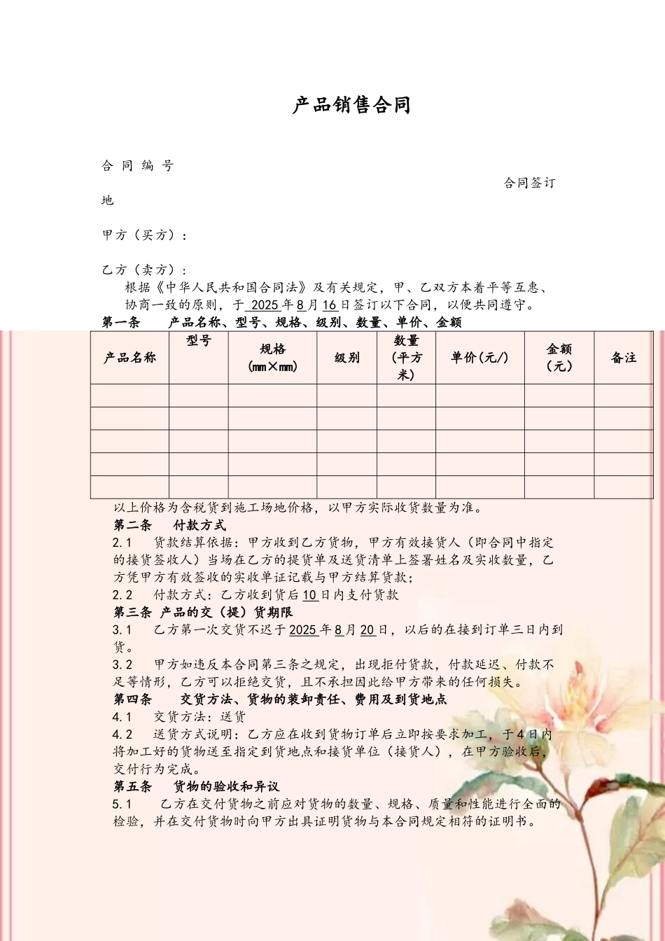 产品销售合同样本_第2页