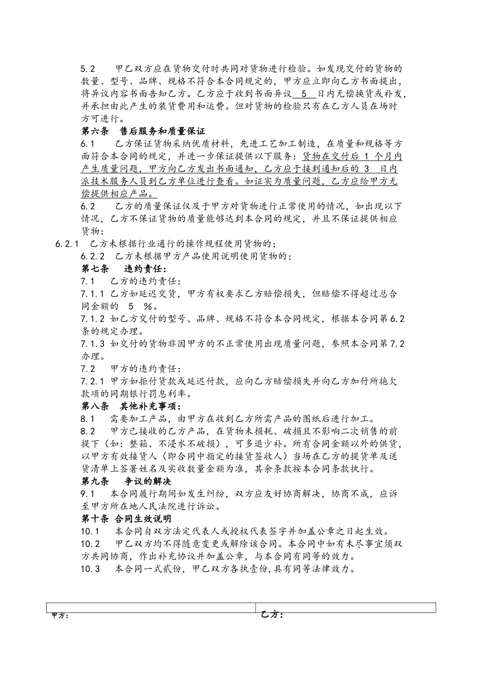 产品销售合同样本_第3页