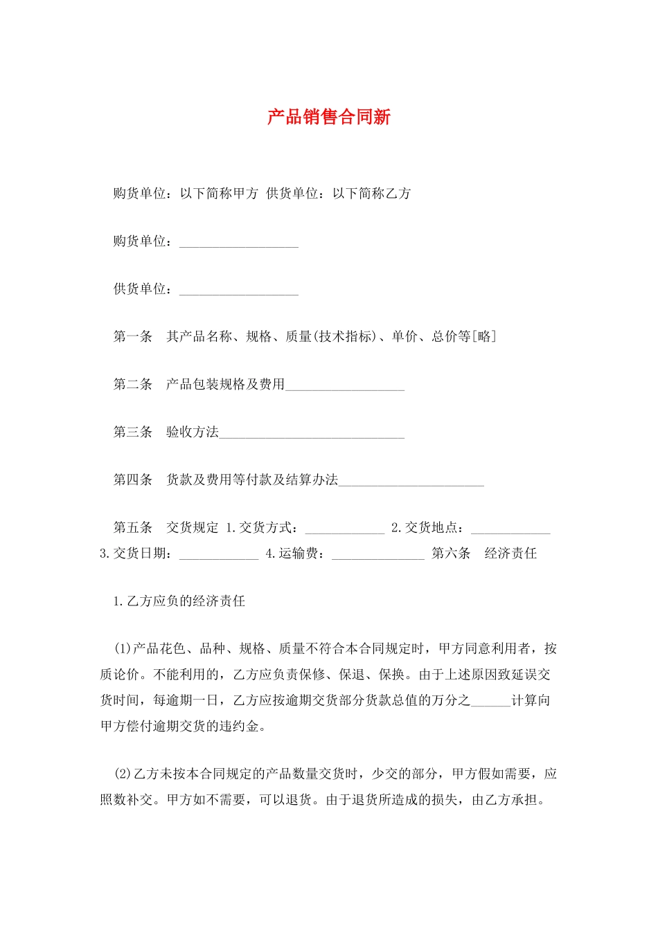 产品销售合同新_第1页